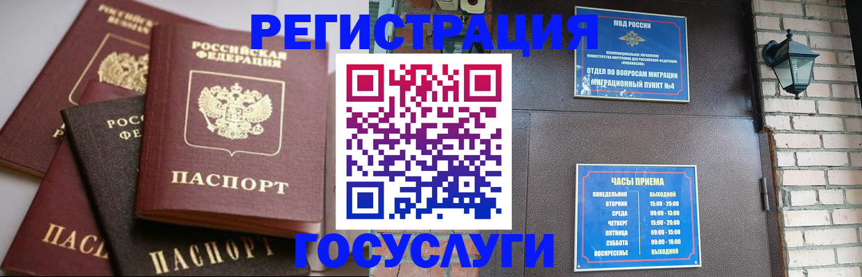 временная регистрация в Магадане